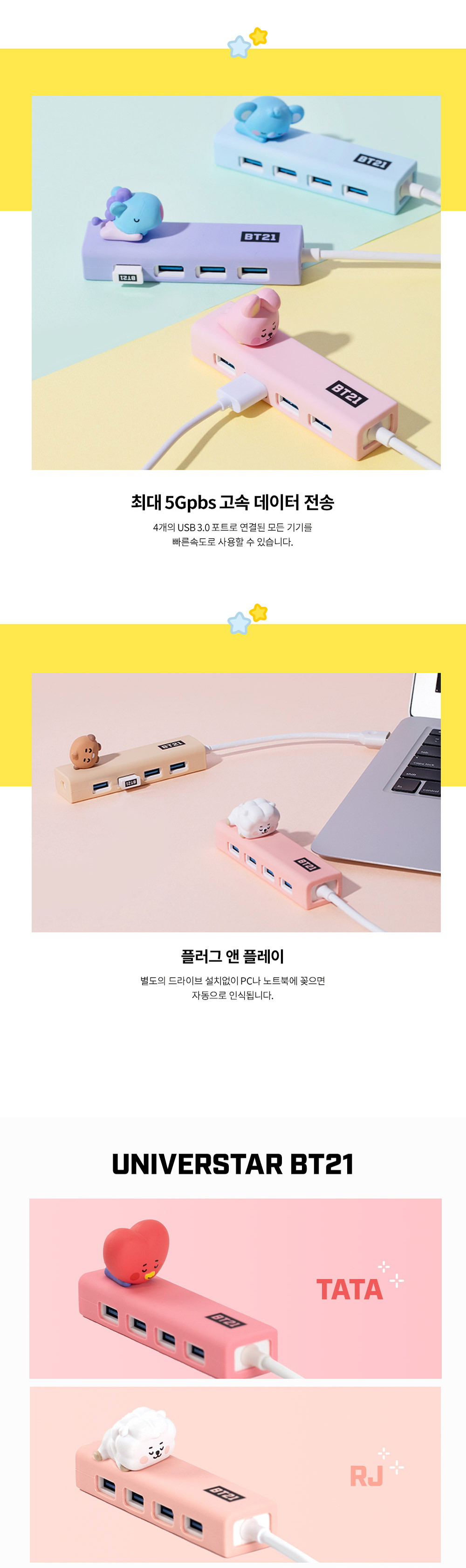 アイドル BT21 BABY FIGURE USB HUB Chimmy BTS -bt21-bts-royche-collaboration